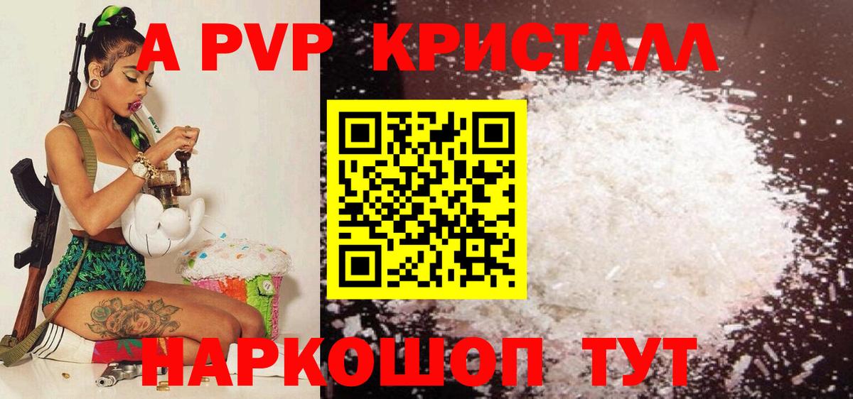 APVP крисы CK  Вход с VPN  A-PVP Соль  Alfa_PVP Crystall  что такое наркотик  Елабуга 