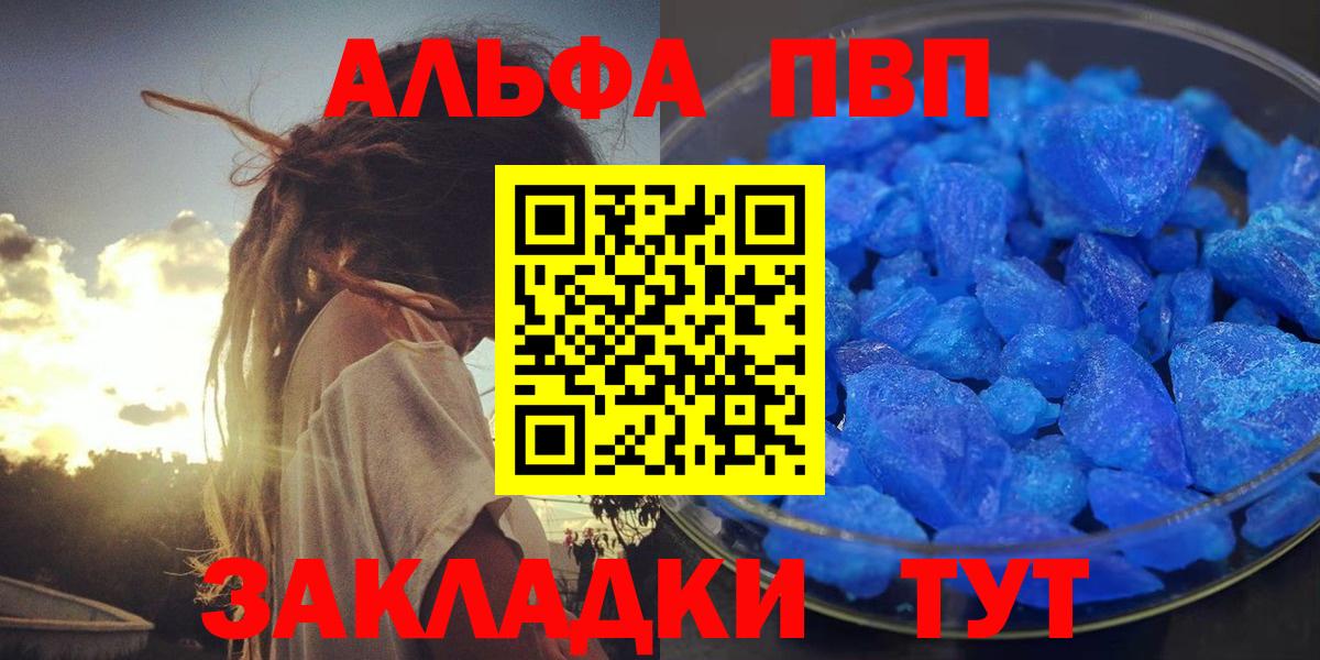 Alpha PVP VHQ Елабуга
