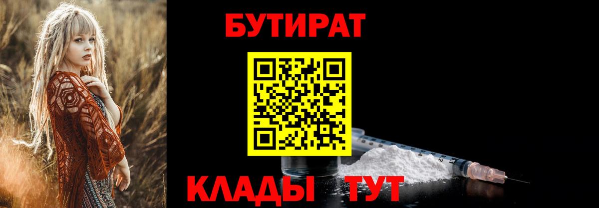 Бутират BDO Елабуга