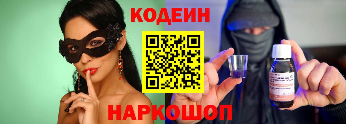 Елабуга  Кодеин напиток Lean (лин)  Вход с VPN 