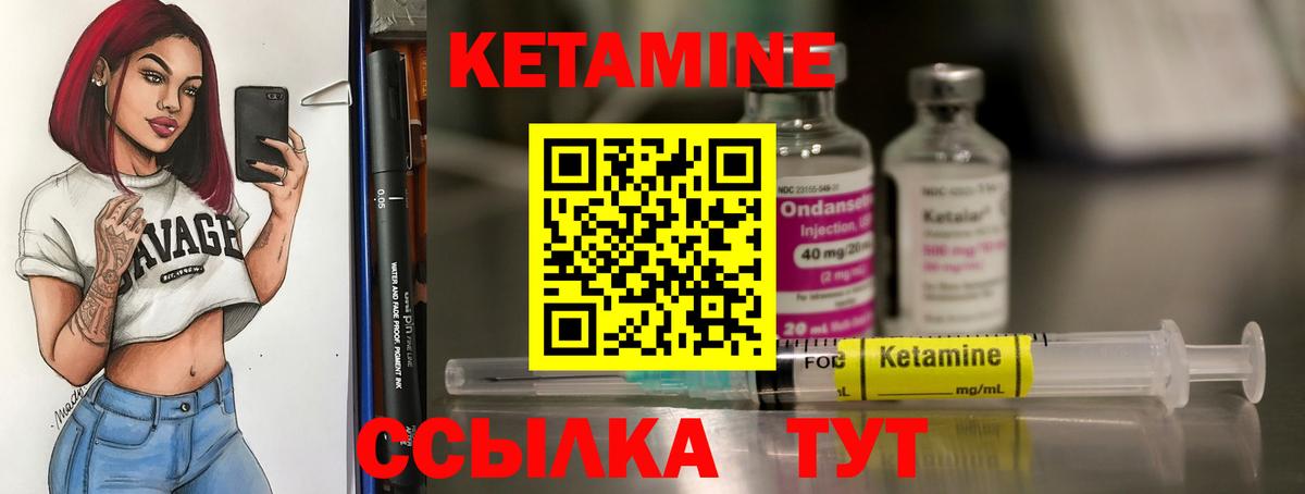 КЕТАМИН ketamine Елабуга