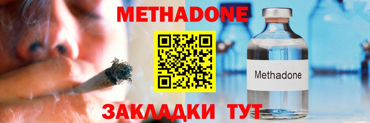 МЕТАДОН methadone  Вход с VPN  Елабуга 